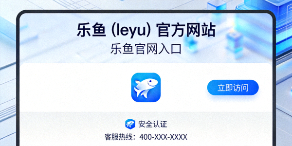 乐鱼体育公司总部地理位置地图示意